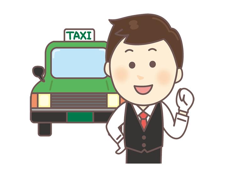 【タクシー乗務員】駅前専用乗り場や無線配車など安定して稼げる体制を整えています!!